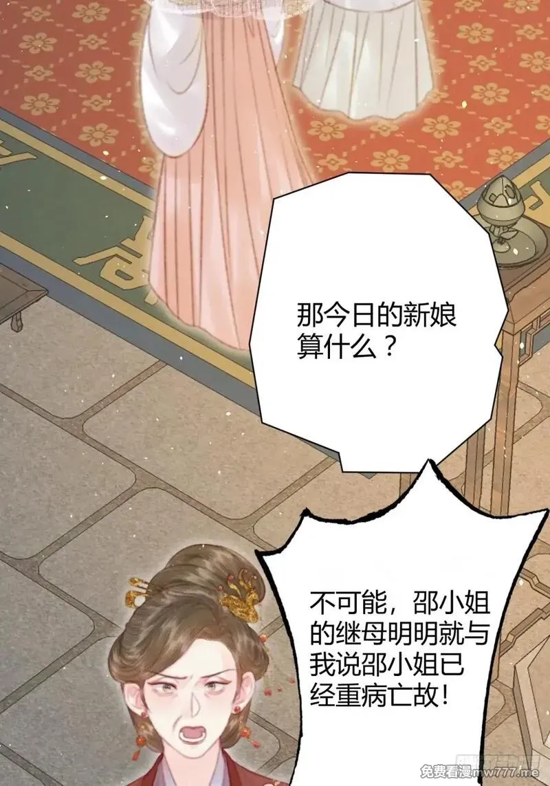 韶华珑：重生之恶妃逆袭,005 未婚夫另娶,第62张