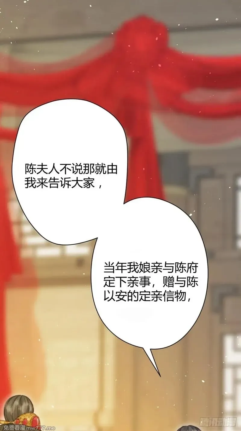 韶华珑：重生之恶妃逆袭,005 未婚夫另娶,第67张
