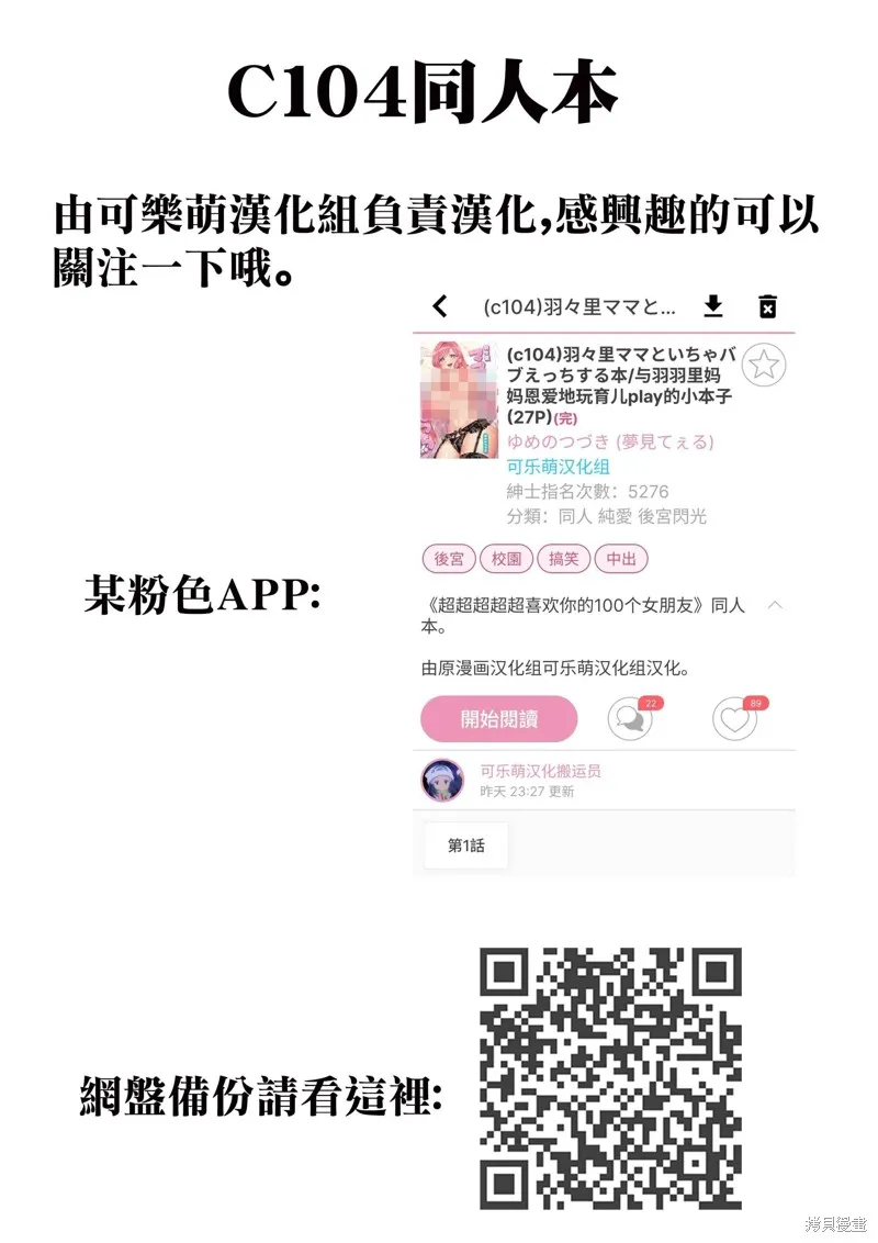 超超超超喜欢你的一百个女孩子,第187话,第1张