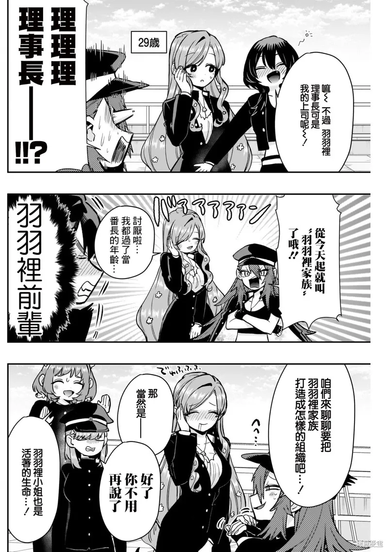 超超超超喜欢你的一百个女孩子,第187话,第11张