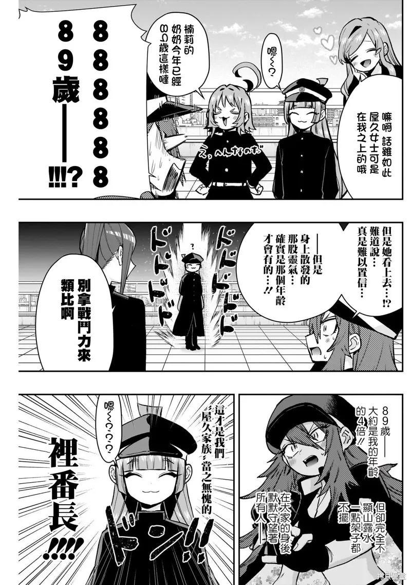 超超超超喜欢你的一百个女孩子,第187话,第12张