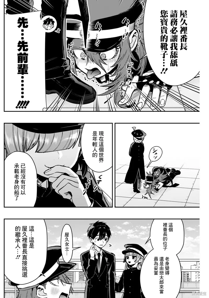 超超超超喜欢你的一百个女孩子,第187话,第13张