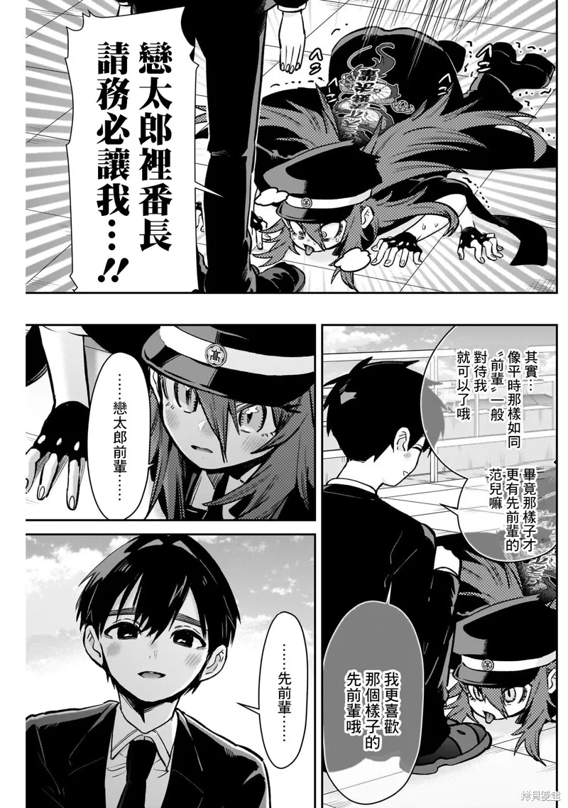 超超超超喜欢你的一百个女孩子,第187话,第14张