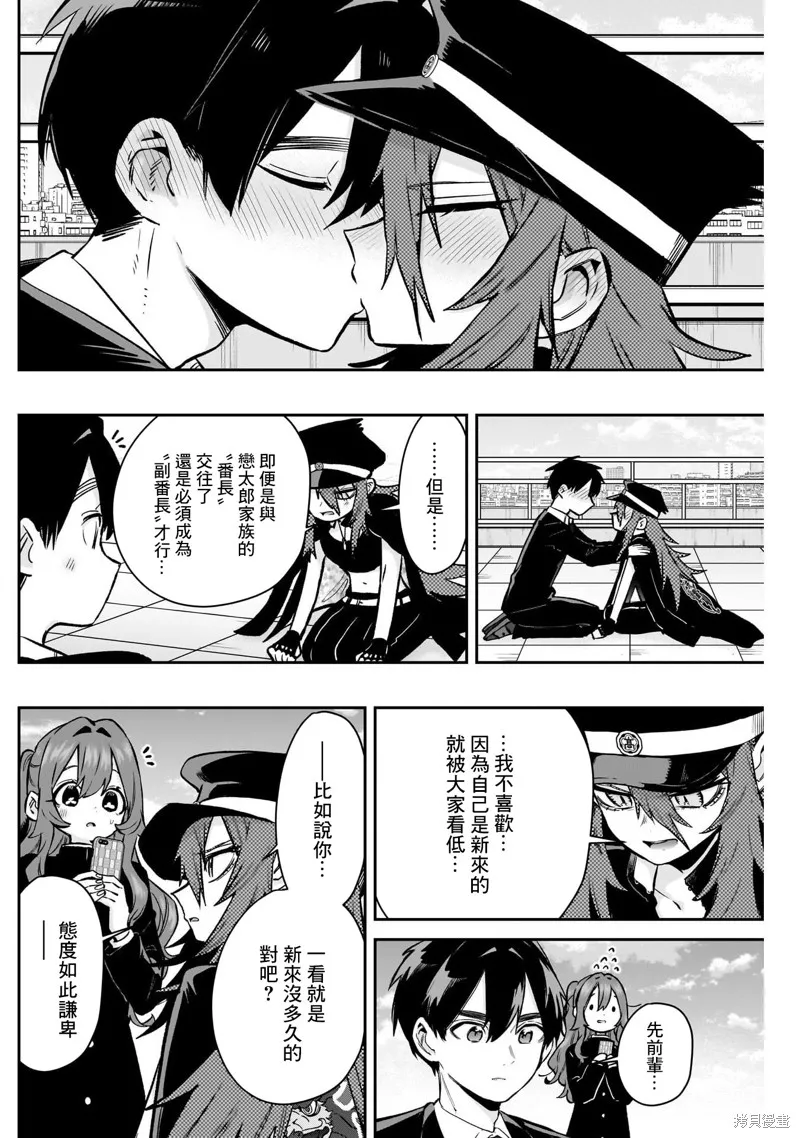 超超超超喜欢你的一百个女孩子,第187话,第15张