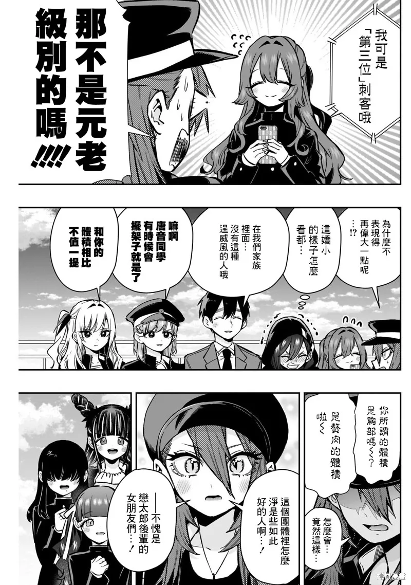 超超超超喜欢你的一百个女孩子,第187话,第16张