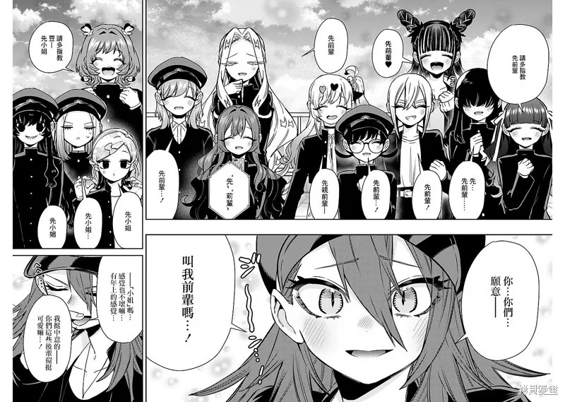 超超超超喜欢你的一百个女孩子,第187话,第17张