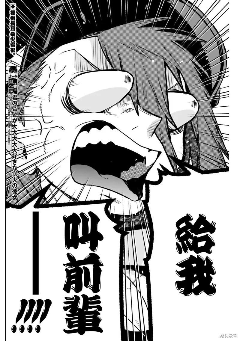 超超超超喜欢你的一百个女孩子,第187话,第19张