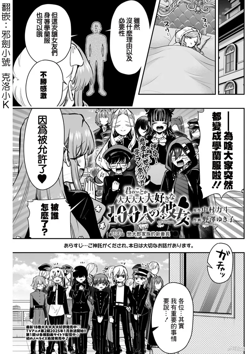 超超超超喜欢你的一百个女孩子,第187话,第2张