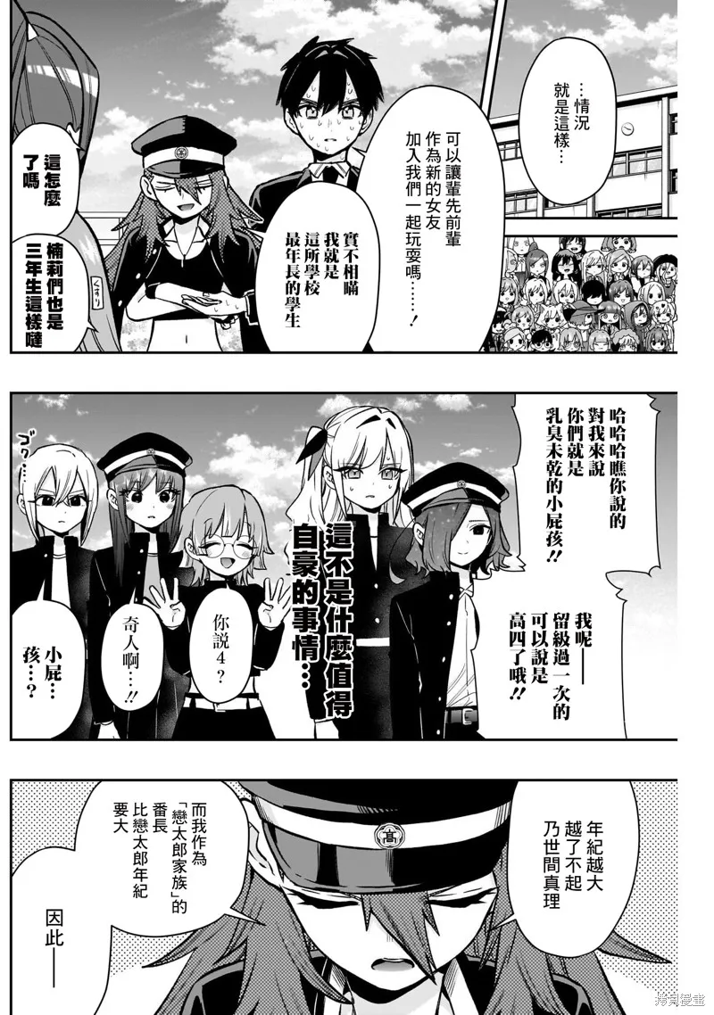 超超超超喜欢你的一百个女孩子,第187话,第3张