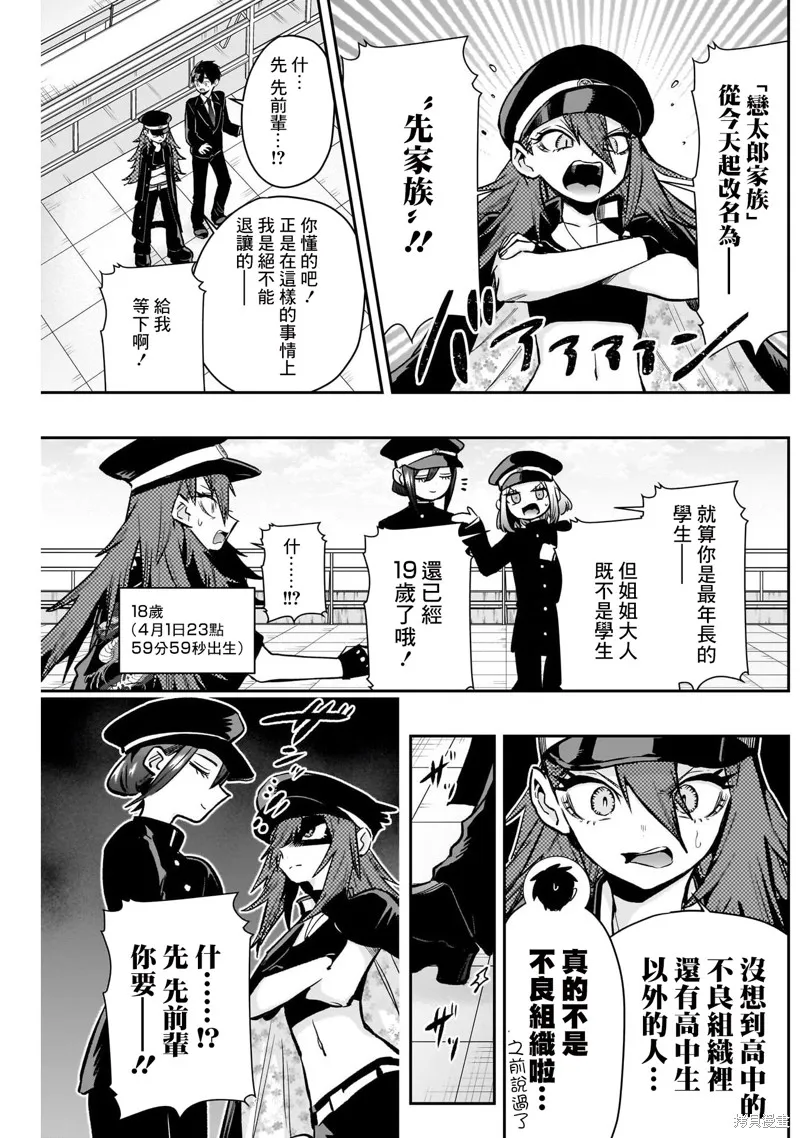 超超超超喜欢你的一百个女孩子,第187话,第4张