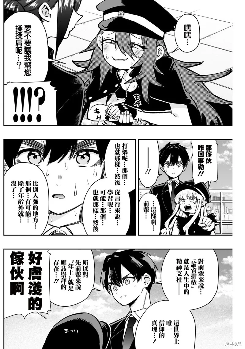超超超超喜欢你的一百个女孩子,第187话,第5张