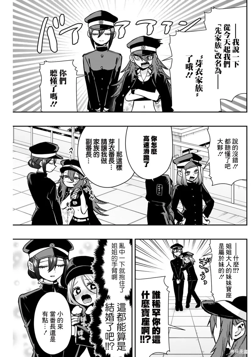 超超超超喜欢你的一百个女孩子,第187话,第6张