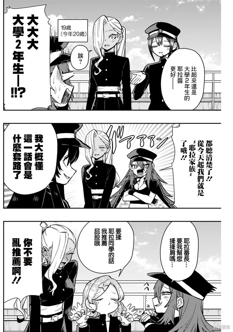 超超超超喜欢你的一百个女孩子,第187话,第7张