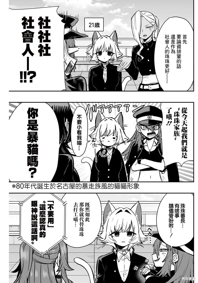 超超超超喜欢你的一百个女孩子,第187话,第8张