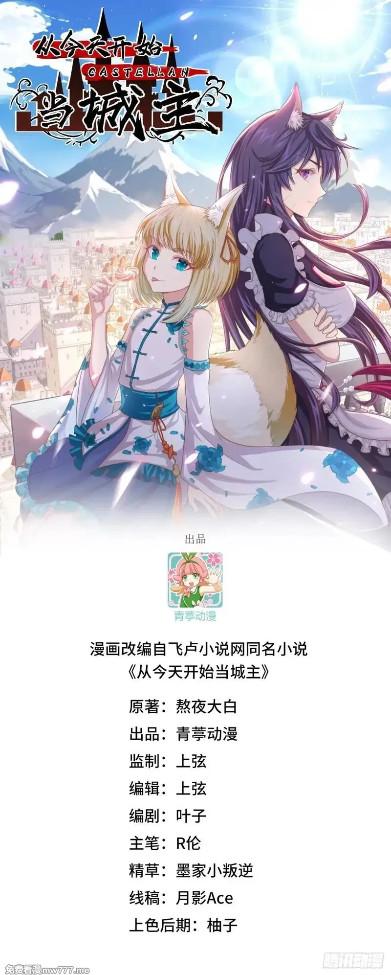 从今天开始当城主,530 桃乐丝的烦恼,第1张