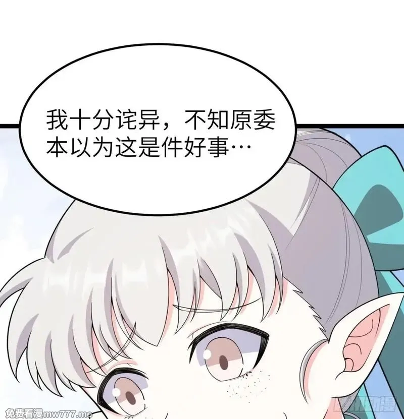 从今天开始当城主,530 桃乐丝的烦恼,第24张