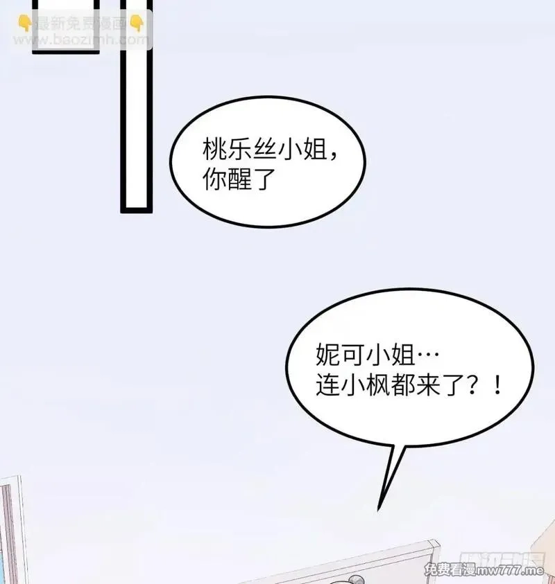 从今天开始当城主,530 桃乐丝的烦恼,第4张