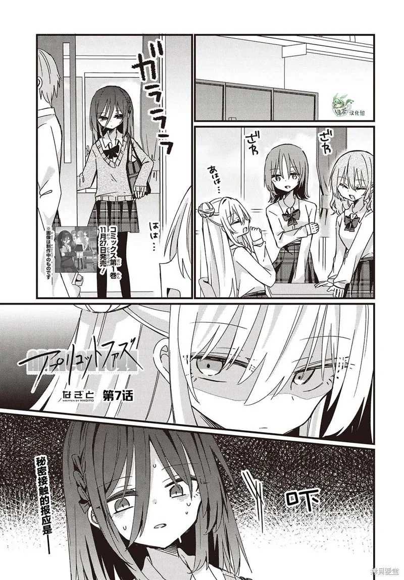 杏色朦朧,第07話,第1张