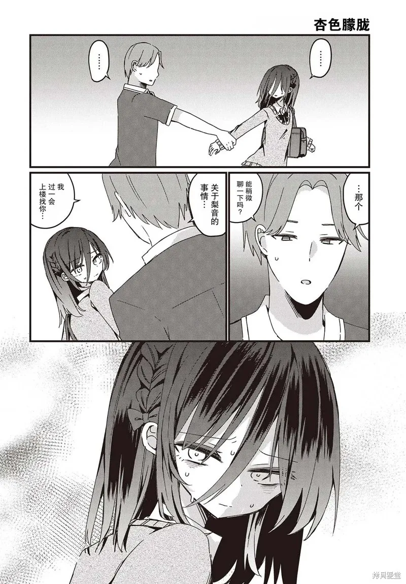 杏色朦朧,第07話,第10张