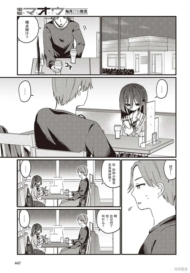杏色朦朧,第07話,第11张