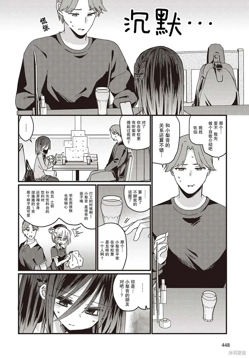 杏色朦朧,第07話,第12张