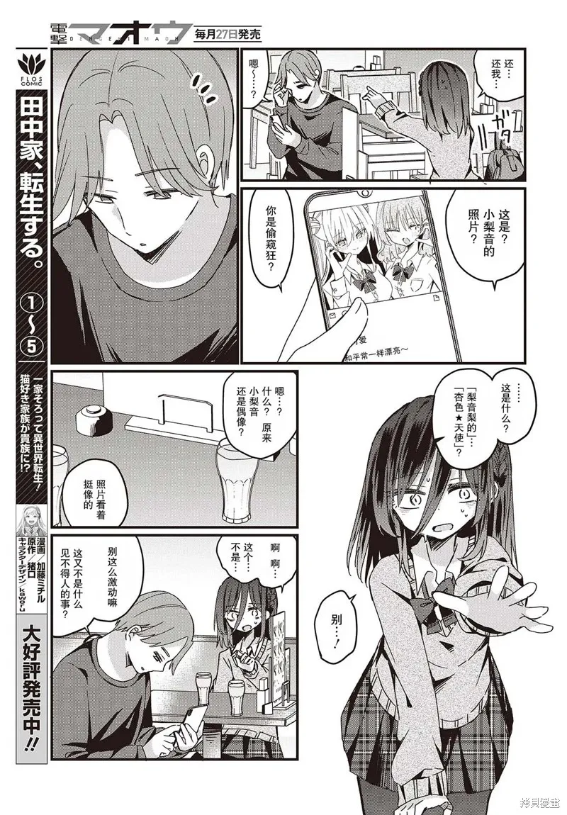 杏色朦朧,第07話,第15张