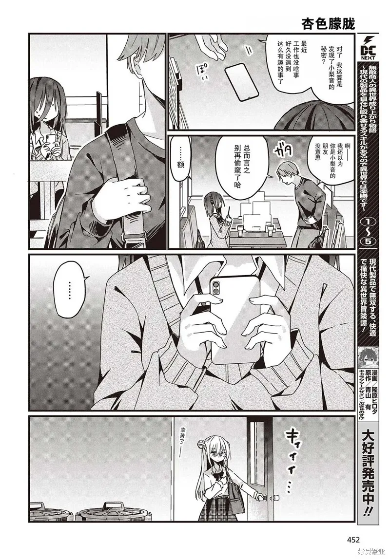 杏色朦朧,第07話,第16张