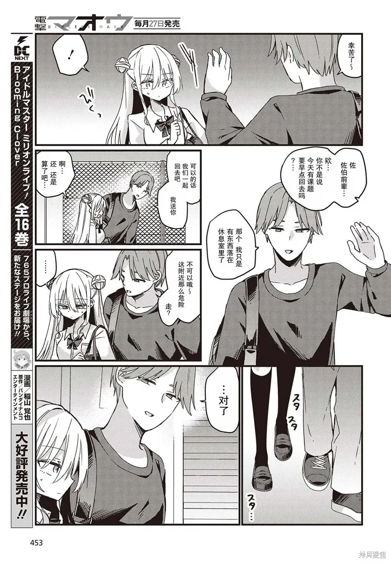 杏色朦朧,第07話,第17张