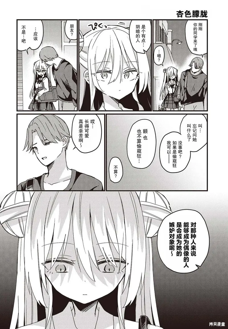 杏色朦朧,第07話,第18张