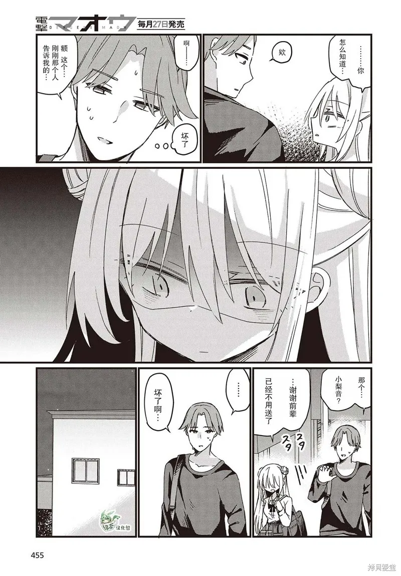 杏色朦朧,第07話,第19张