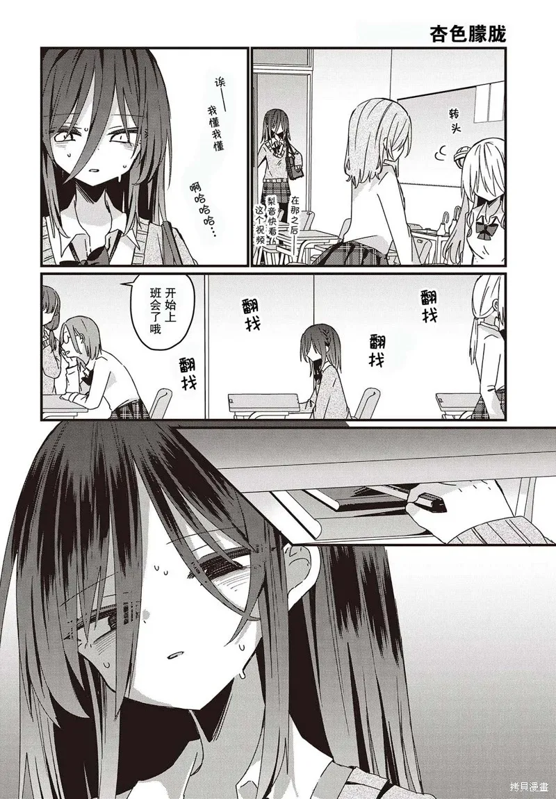 杏色朦朧,第07話,第2张
