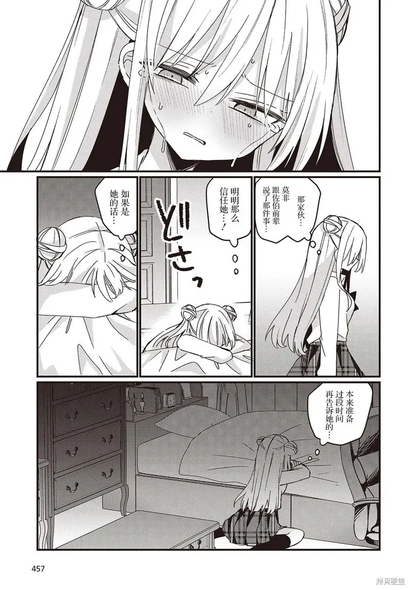 杏色朦朧,第07話,第21张