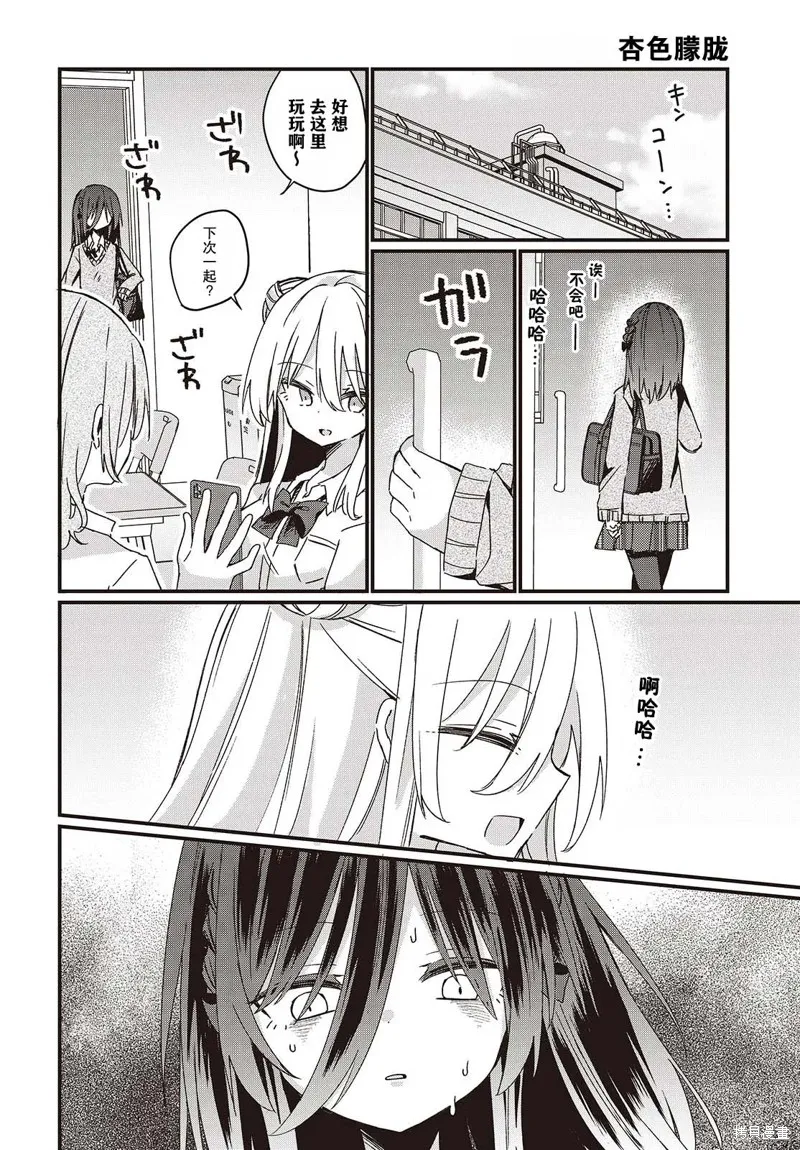 杏色朦朧,第07話,第22张