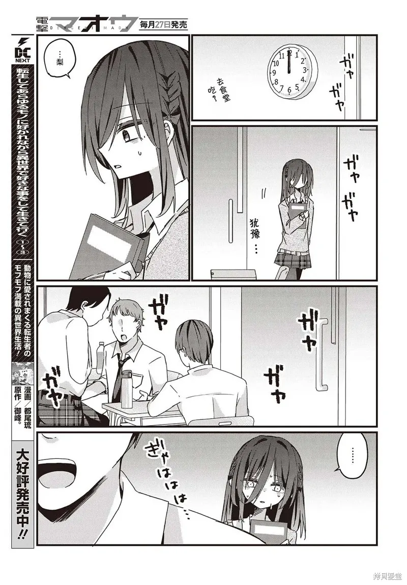 杏色朦朧,第07話,第23张