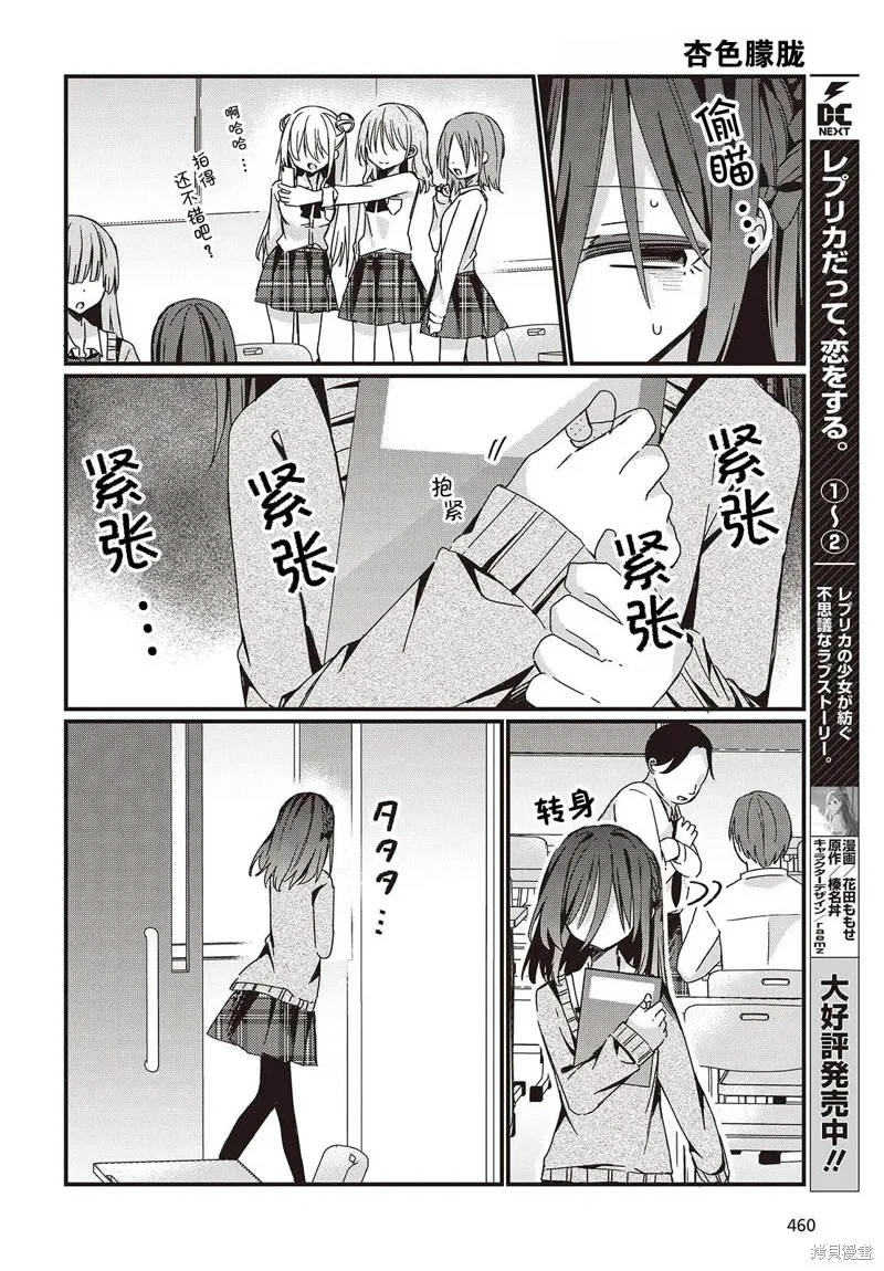 杏色朦朧,第07話,第24张