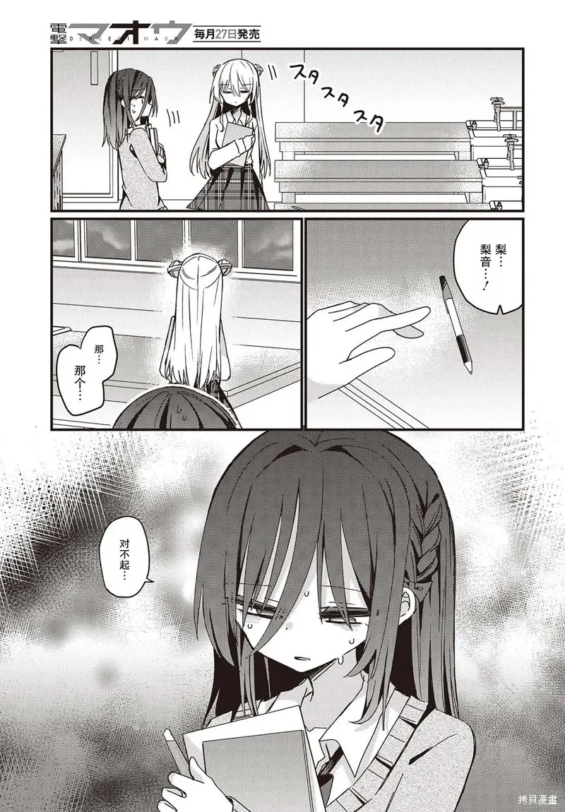 杏色朦朧,第07話,第27张