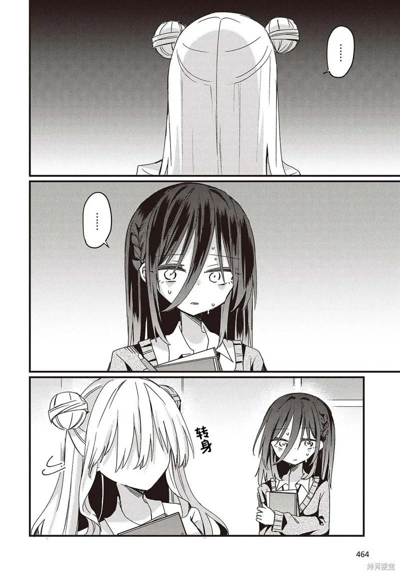 杏色朦朧,第07話,第28张