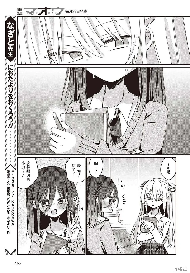杏色朦朧,第07話,第29张
