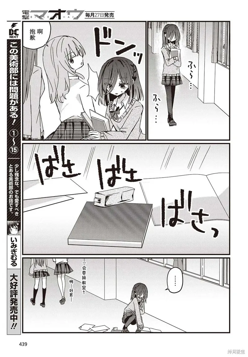 杏色朦朧,第07話,第3张