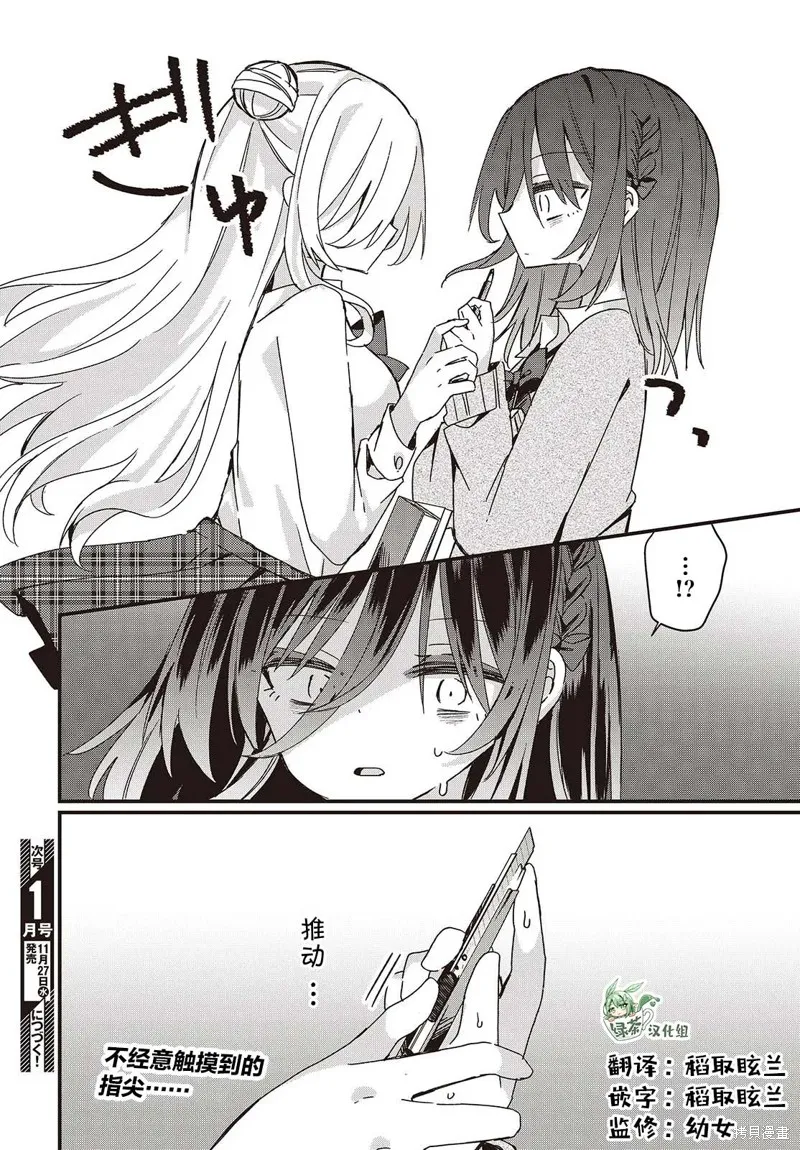 杏色朦朧,第07話,第32张