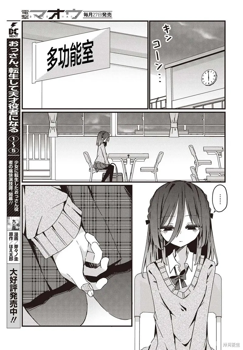 杏色朦朧,第07話,第5张