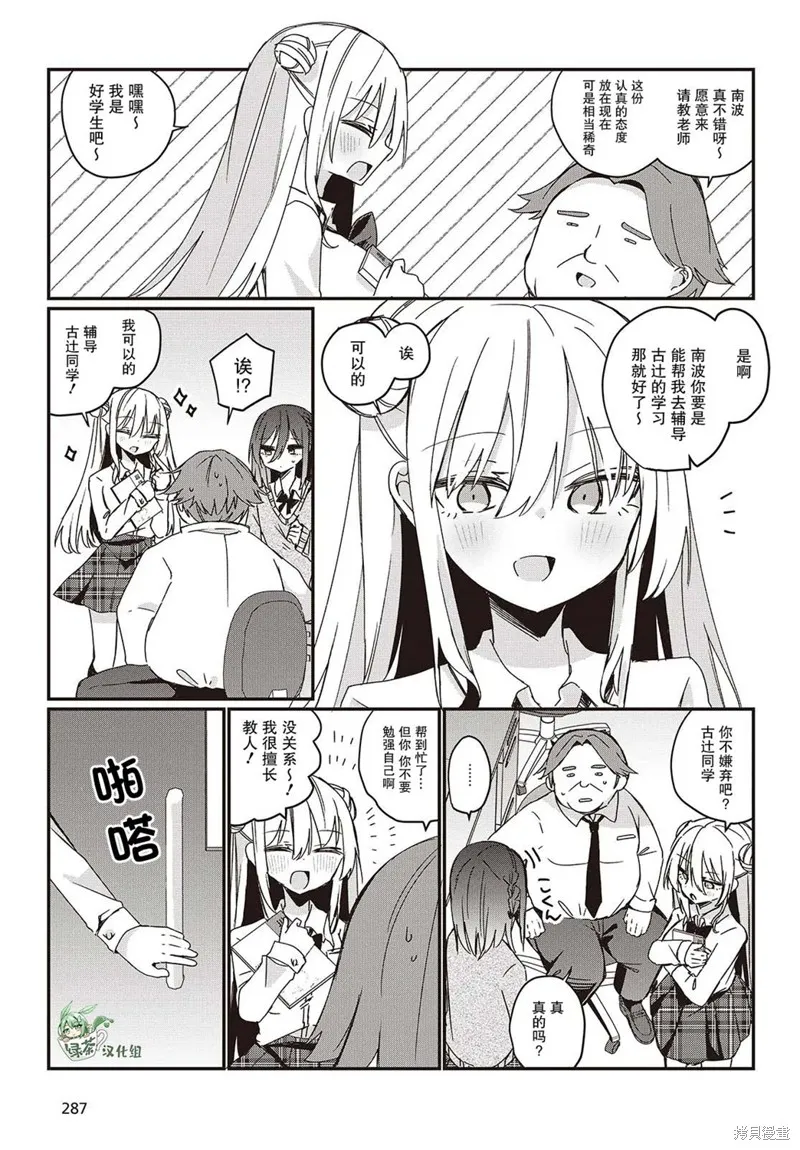 杏色朦朧,第02話,第11张