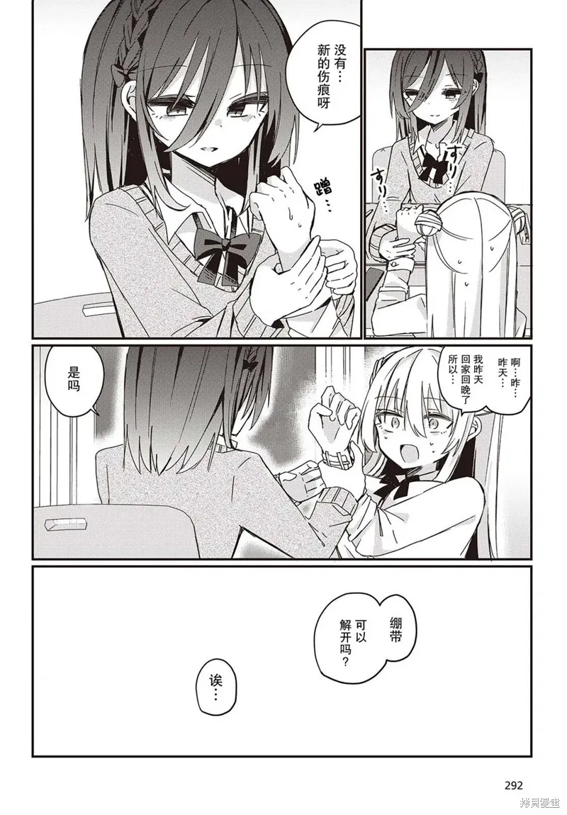 杏色朦朧,第02話,第16张