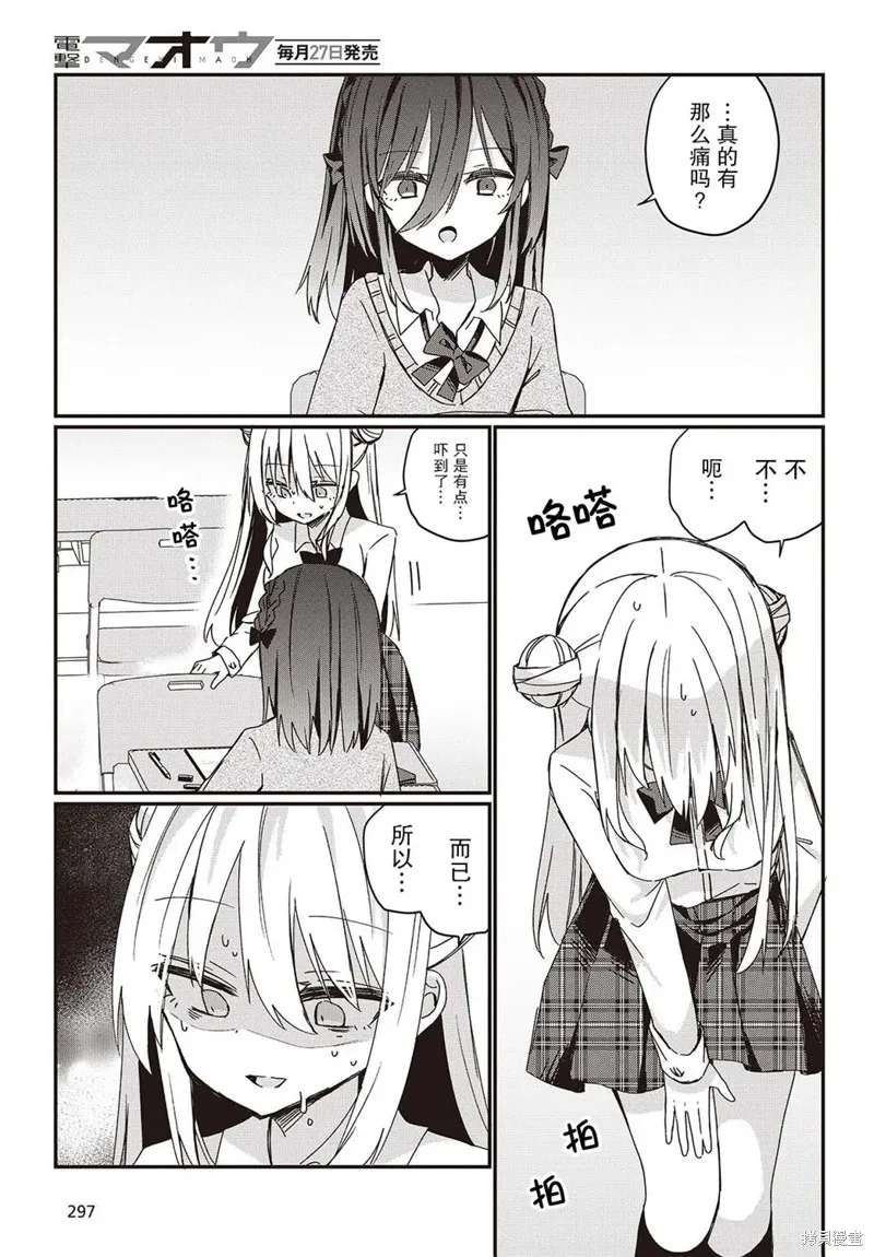 杏色朦朧,第02話,第21张