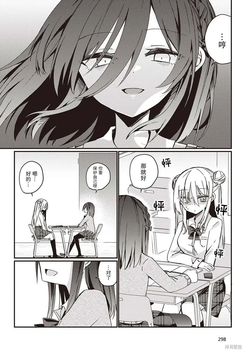杏色朦朧,第02話,第22张