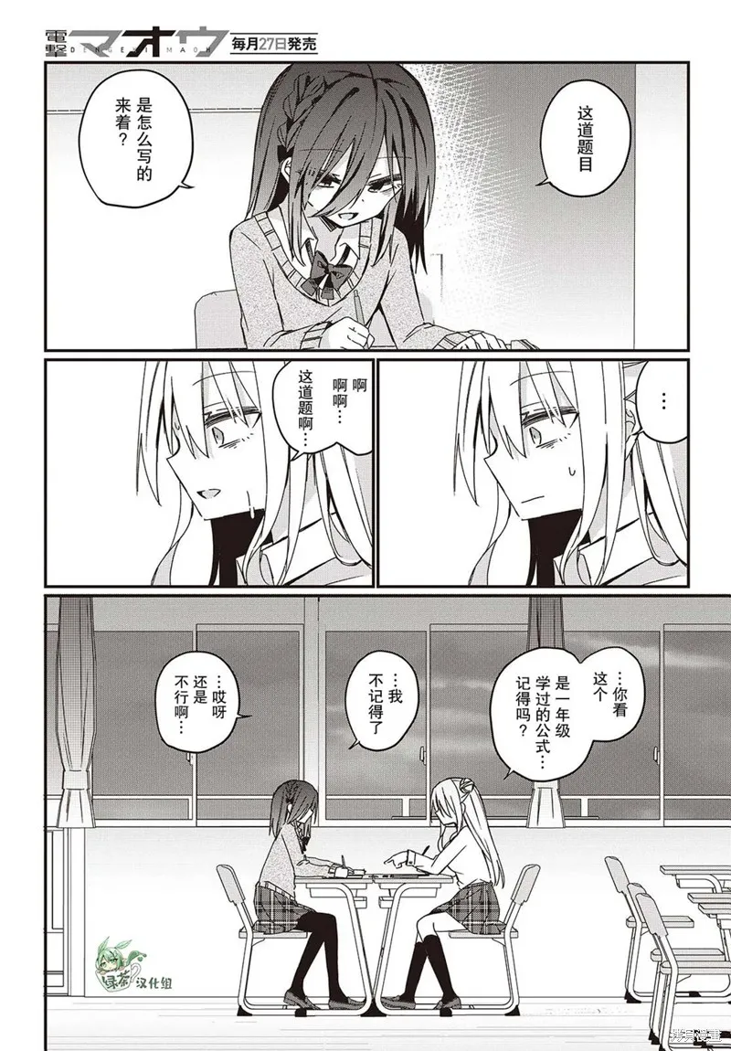 杏色朦朧,第02話,第23张
