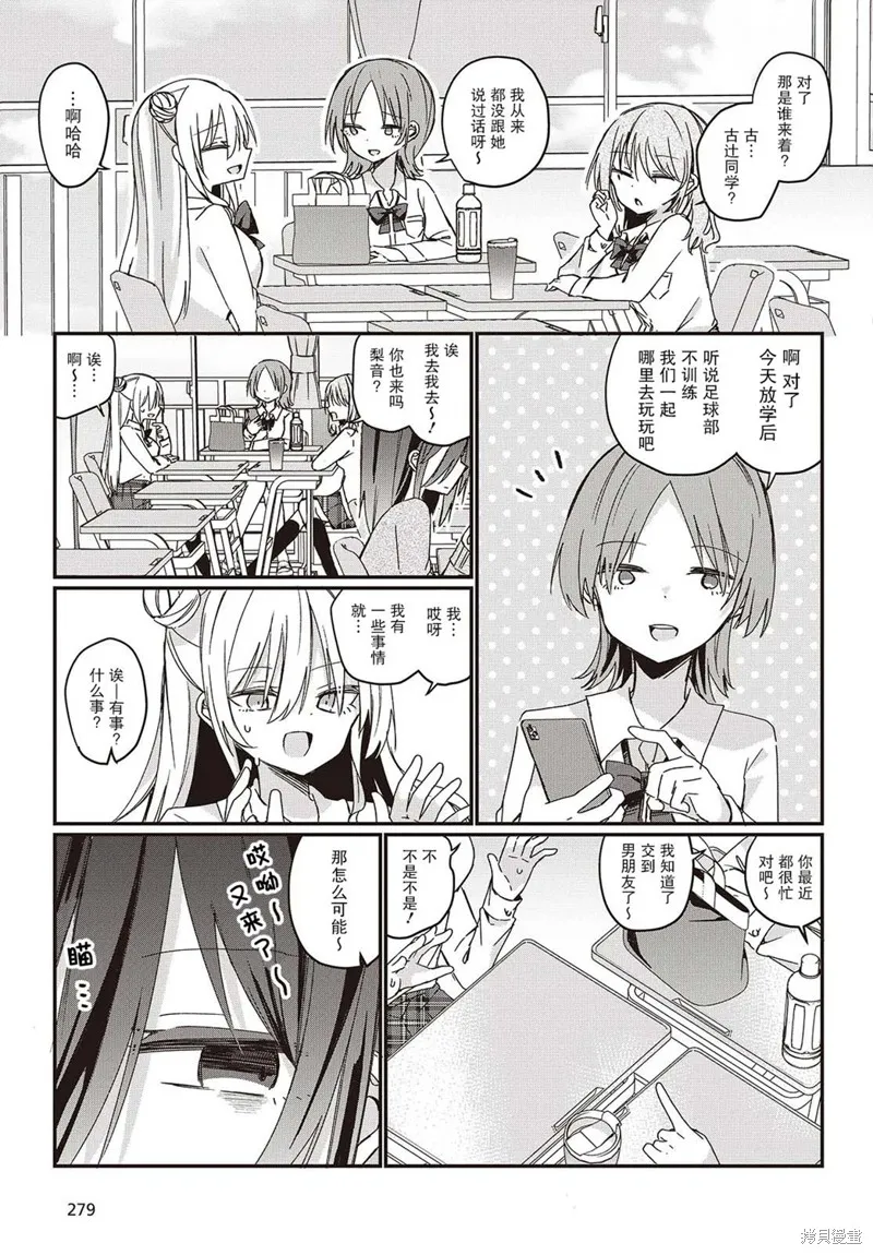杏色朦朧,第02話,第3张