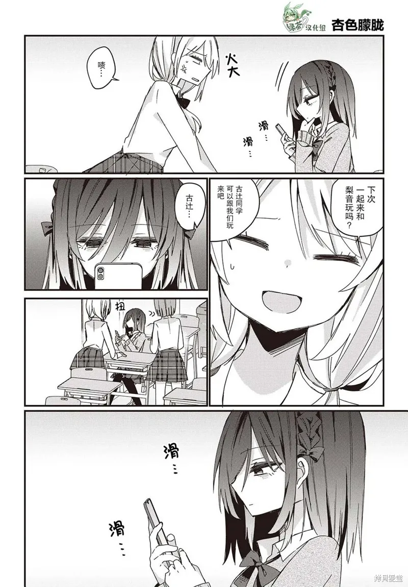 杏色朦朧,第02話,第6张