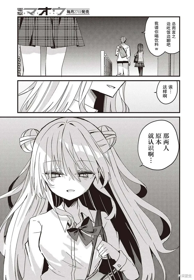 杏色朦朧,第08話,第13张