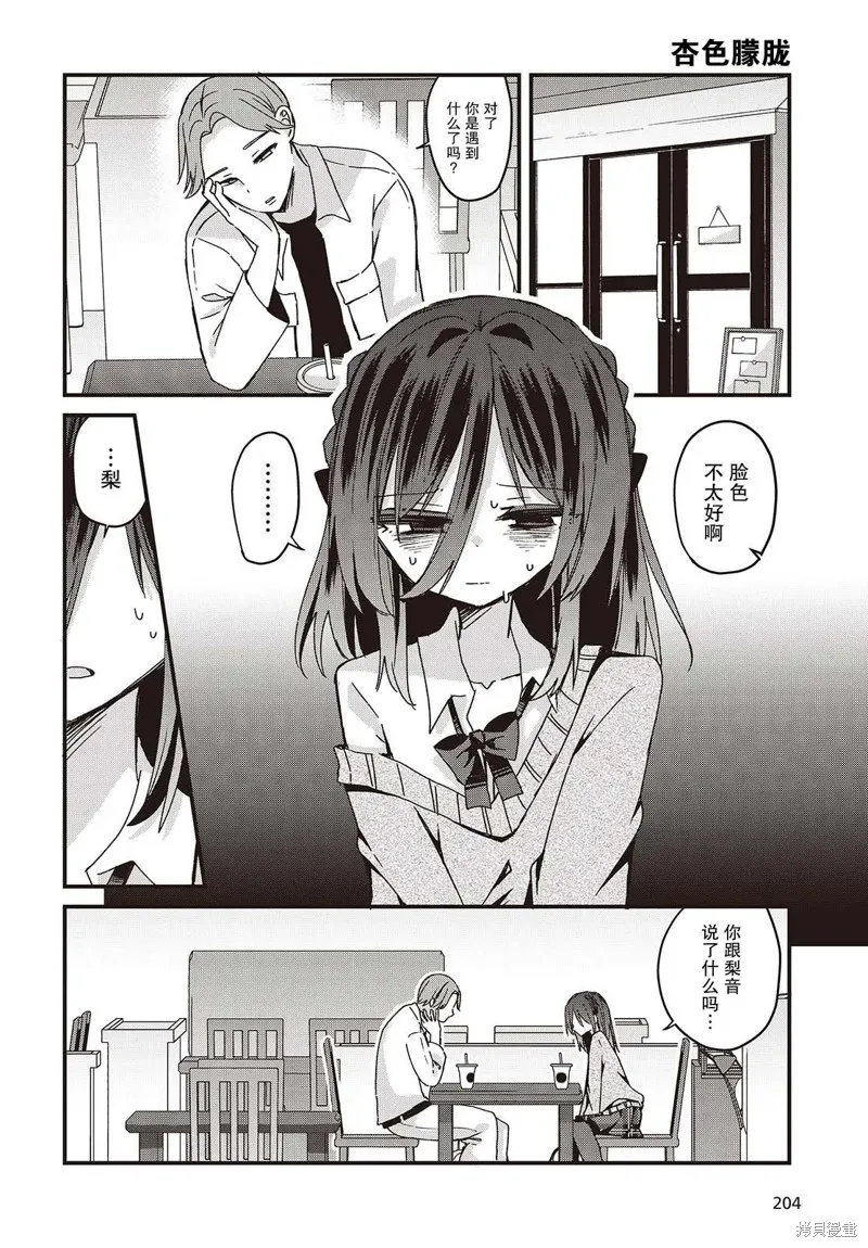 杏色朦朧,第08話,第14张